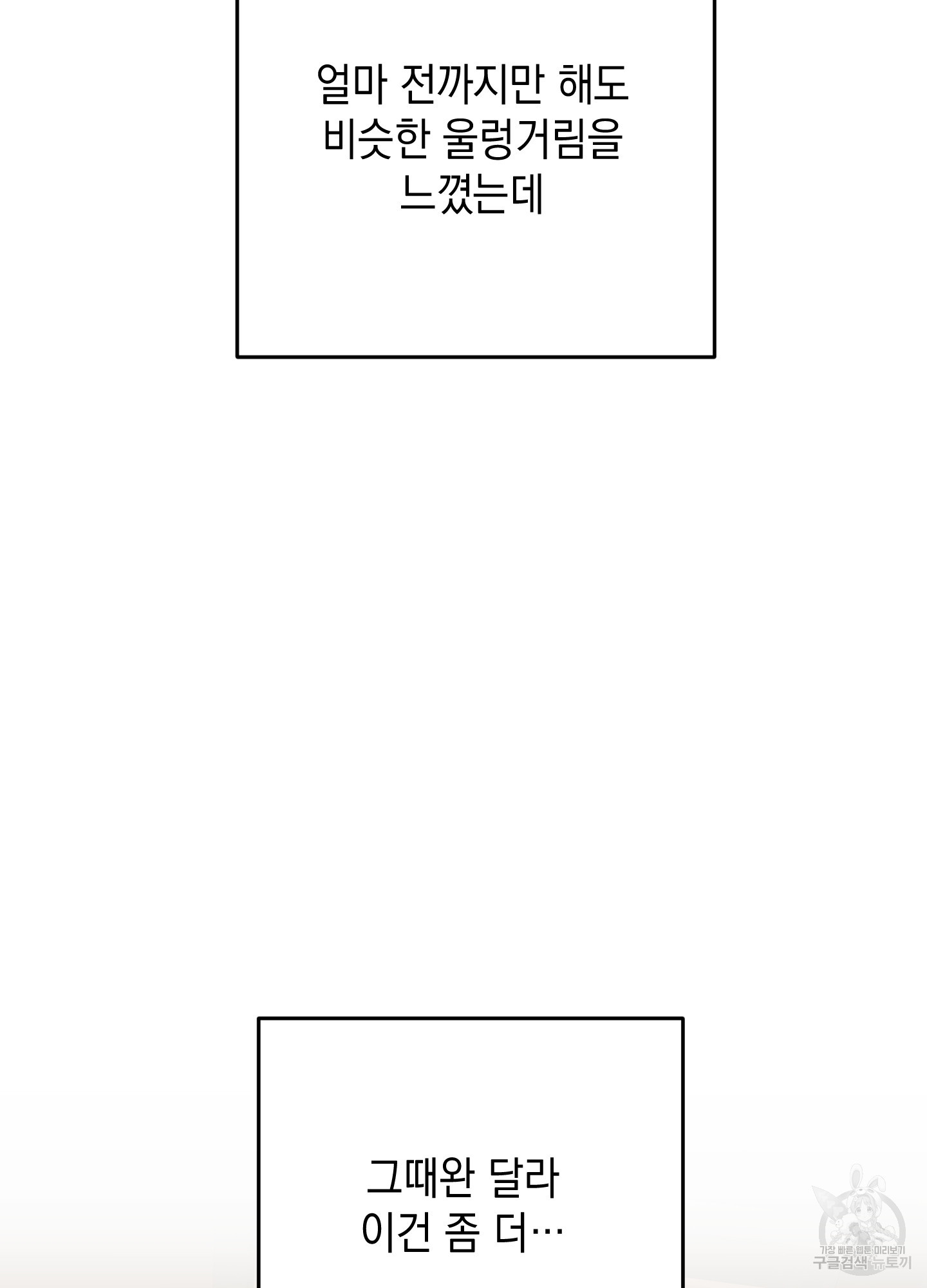 나의 망한 XXX 62화 - 웹툰 이미지 46