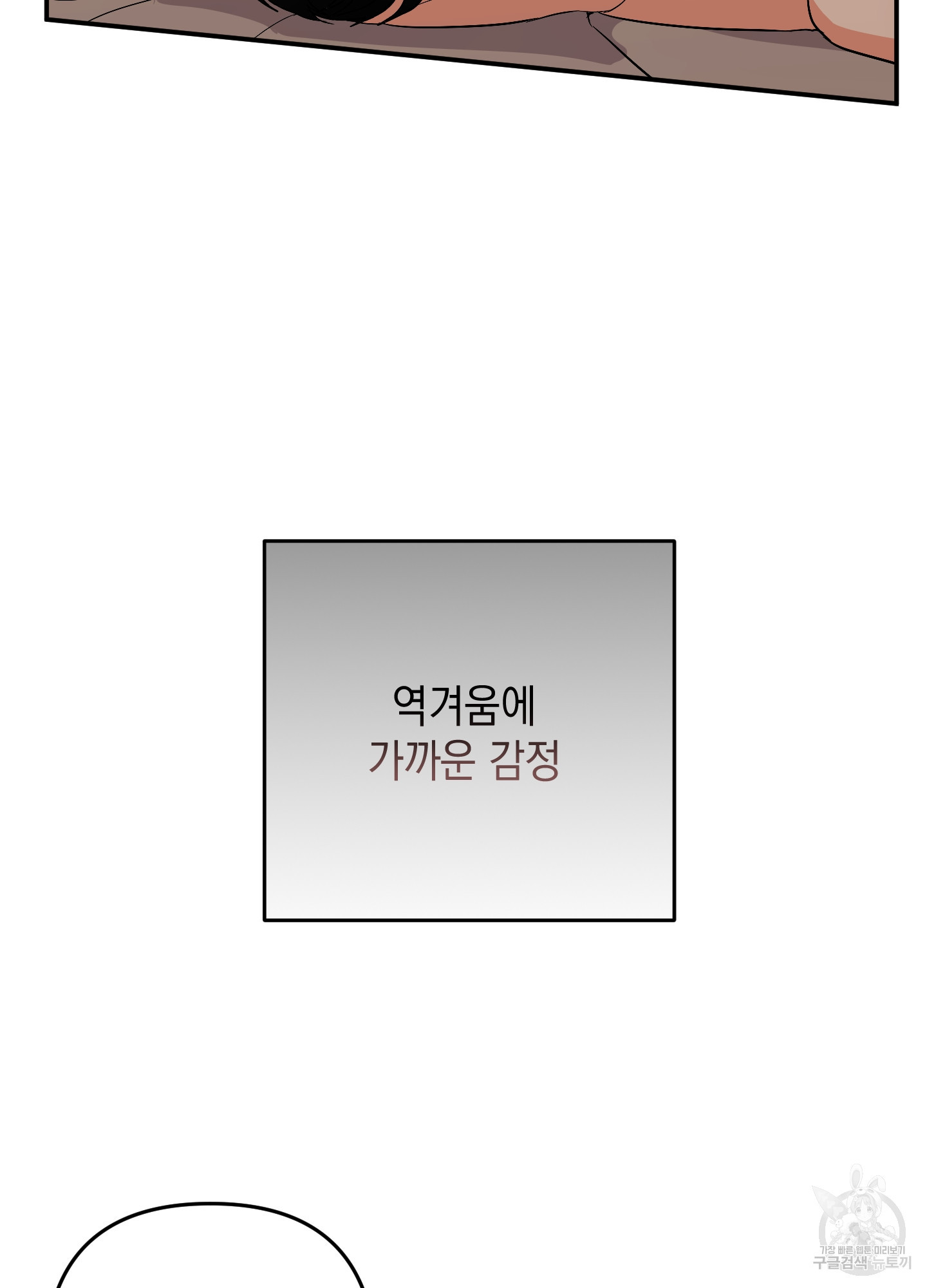 나의 망한 XXX 62화 - 웹툰 이미지 51