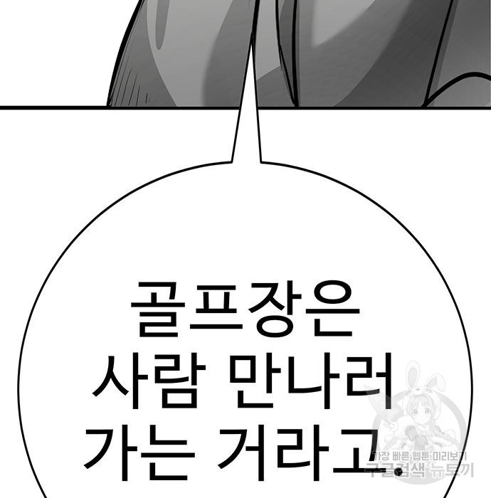 일진과의 전쟁 33화 - 웹툰 이미지 68