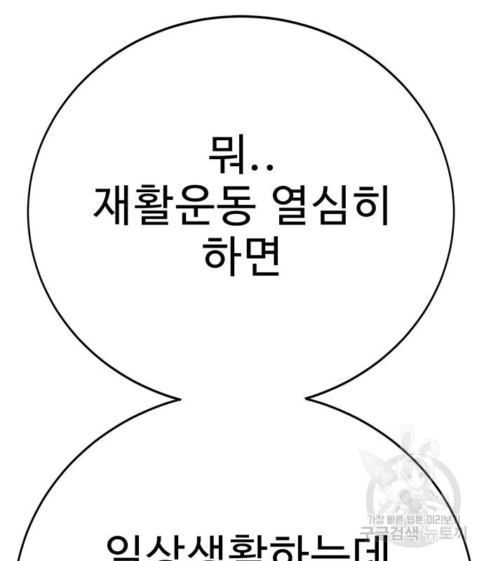 일진과의 전쟁 33화 - 웹툰 이미지 79