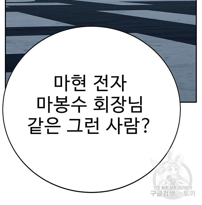 일진과의 전쟁 33화 - 웹툰 이미지 128