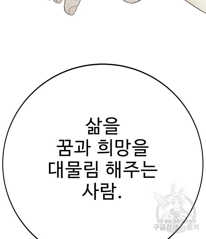 일진과의 전쟁 33화 - 웹툰 이미지 134