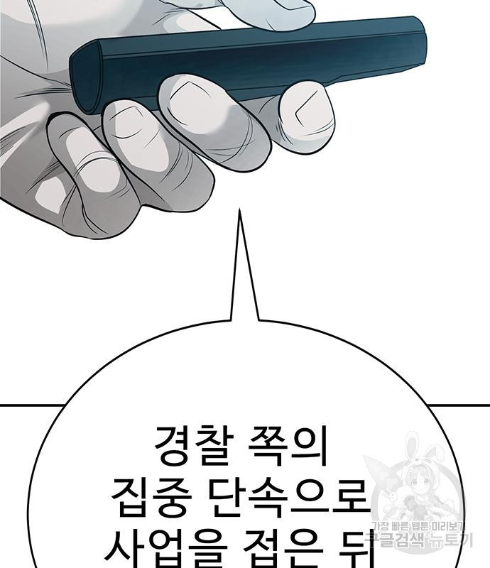 일진과의 전쟁 33화 - 웹툰 이미지 183