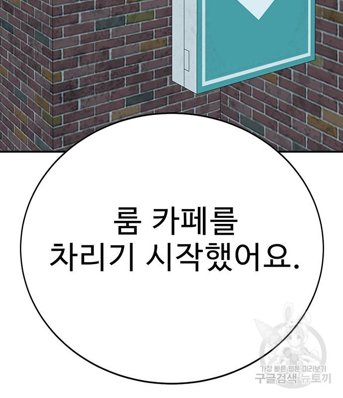 일진과의 전쟁 33화 - 웹툰 이미지 187