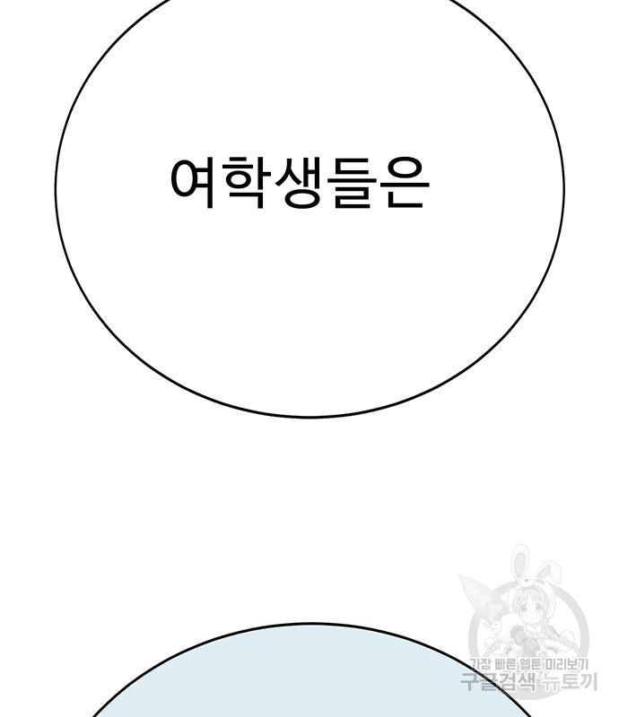 일진과의 전쟁 33화 - 웹툰 이미지 206