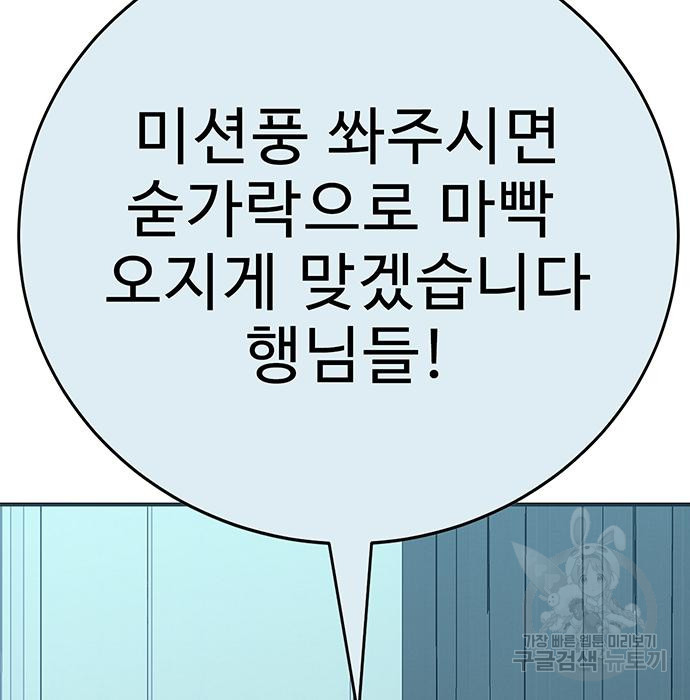 일진과의 전쟁 33화 - 웹툰 이미지 212