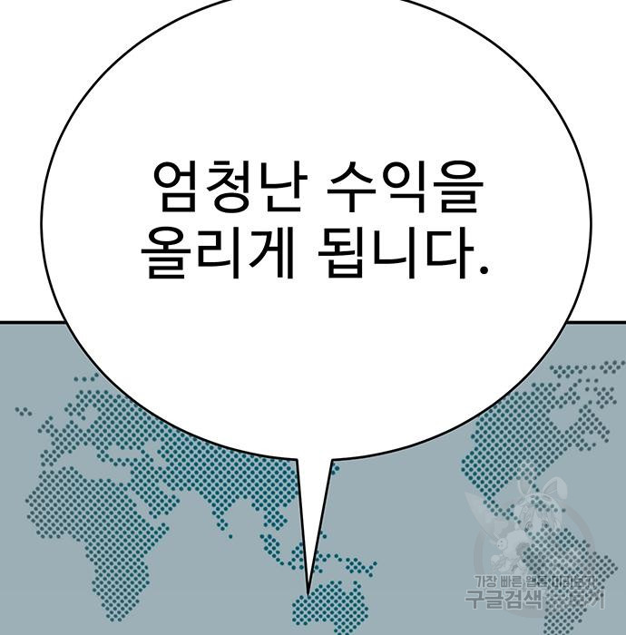 일진과의 전쟁 33화 - 웹툰 이미지 216