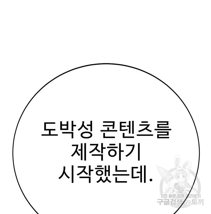 일진과의 전쟁 33화 - 웹툰 이미지 244