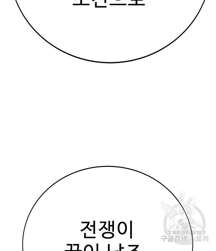 일진과의 전쟁 33화 - 웹툰 이미지 259