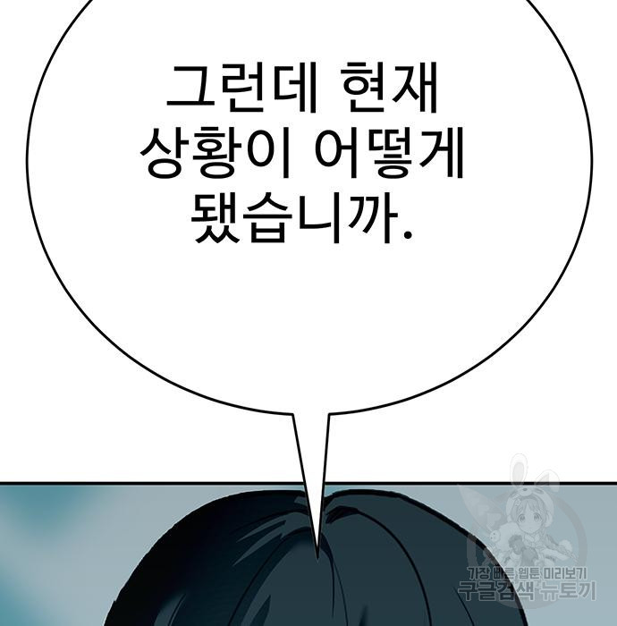 일진과의 전쟁 33화 - 웹툰 이미지 261