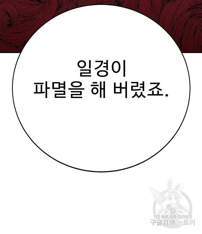 일진과의 전쟁 33화 - 웹툰 이미지 266