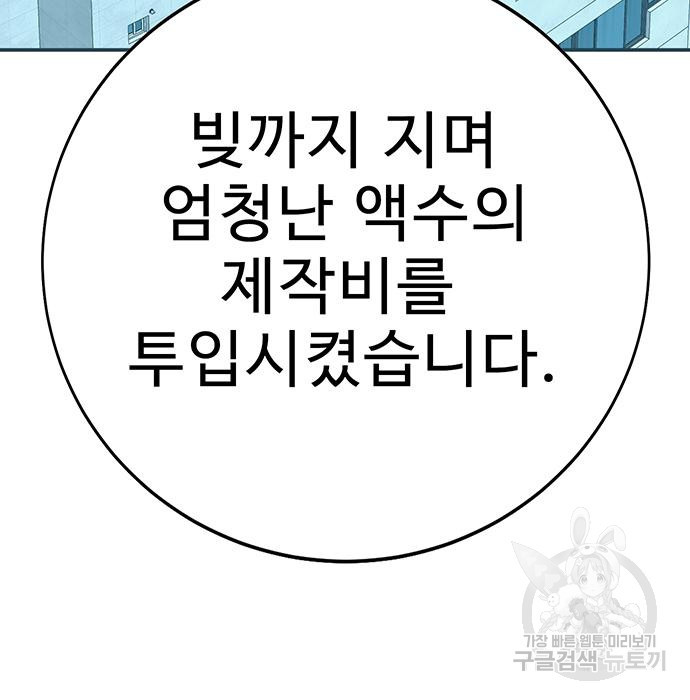 일진과의 전쟁 33화 - 웹툰 이미지 285