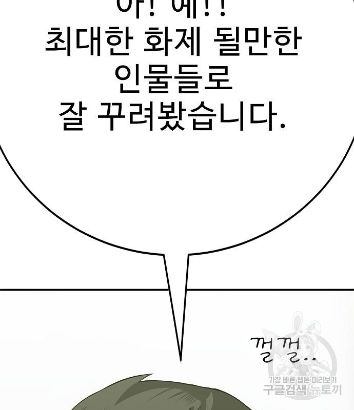 일진과의 전쟁 34화 - 웹툰 이미지 23