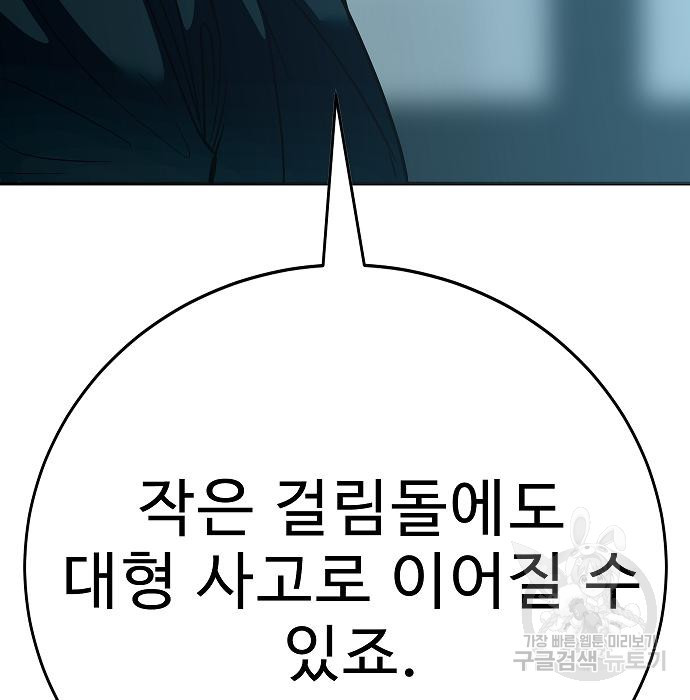 일진과의 전쟁 34화 - 웹툰 이미지 89