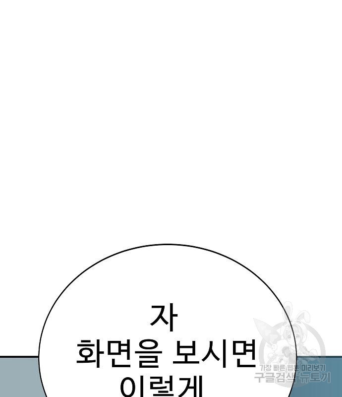 일진과의 전쟁 34화 - 웹툰 이미지 94