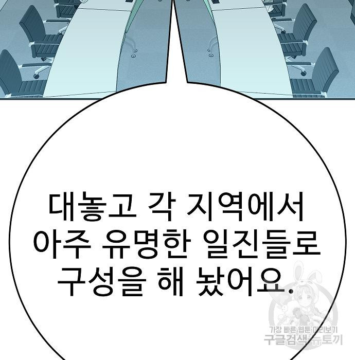 일진과의 전쟁 34화 - 웹툰 이미지 104