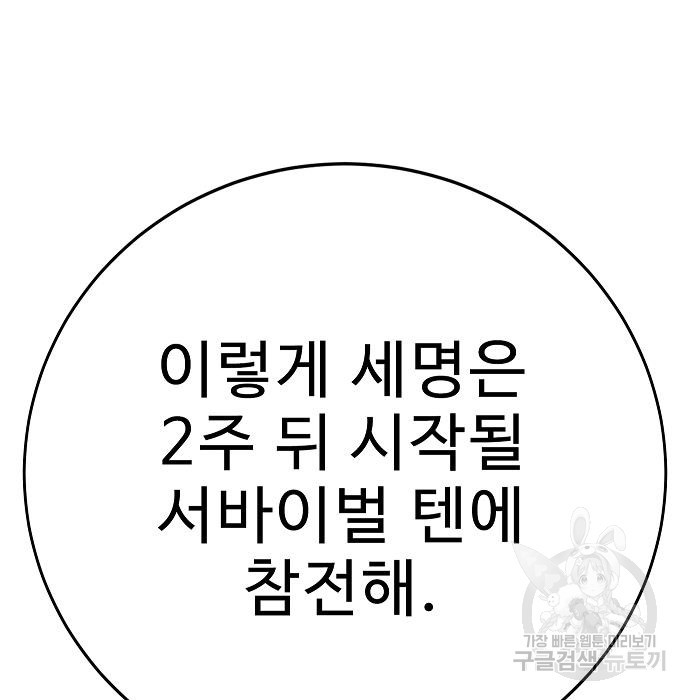 일진과의 전쟁 34화 - 웹툰 이미지 148