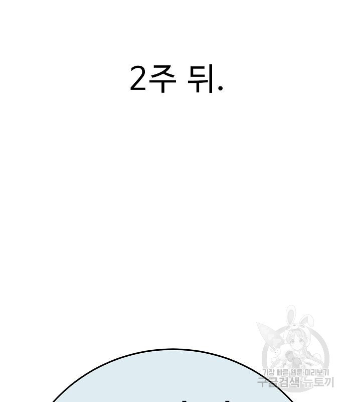 일진과의 전쟁 34화 - 웹툰 이미지 154