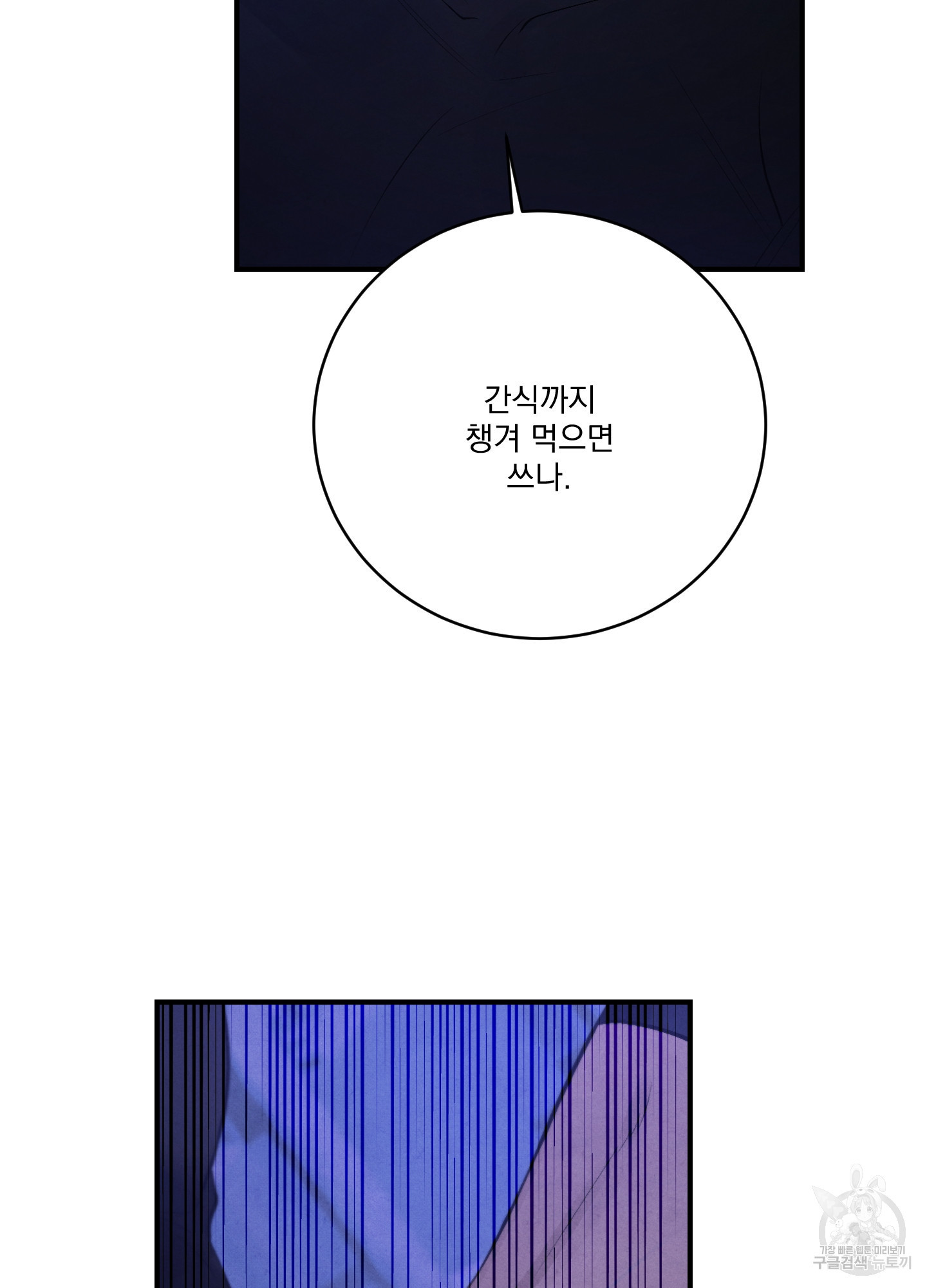 경적필패 외전 3화 - 웹툰 이미지 68