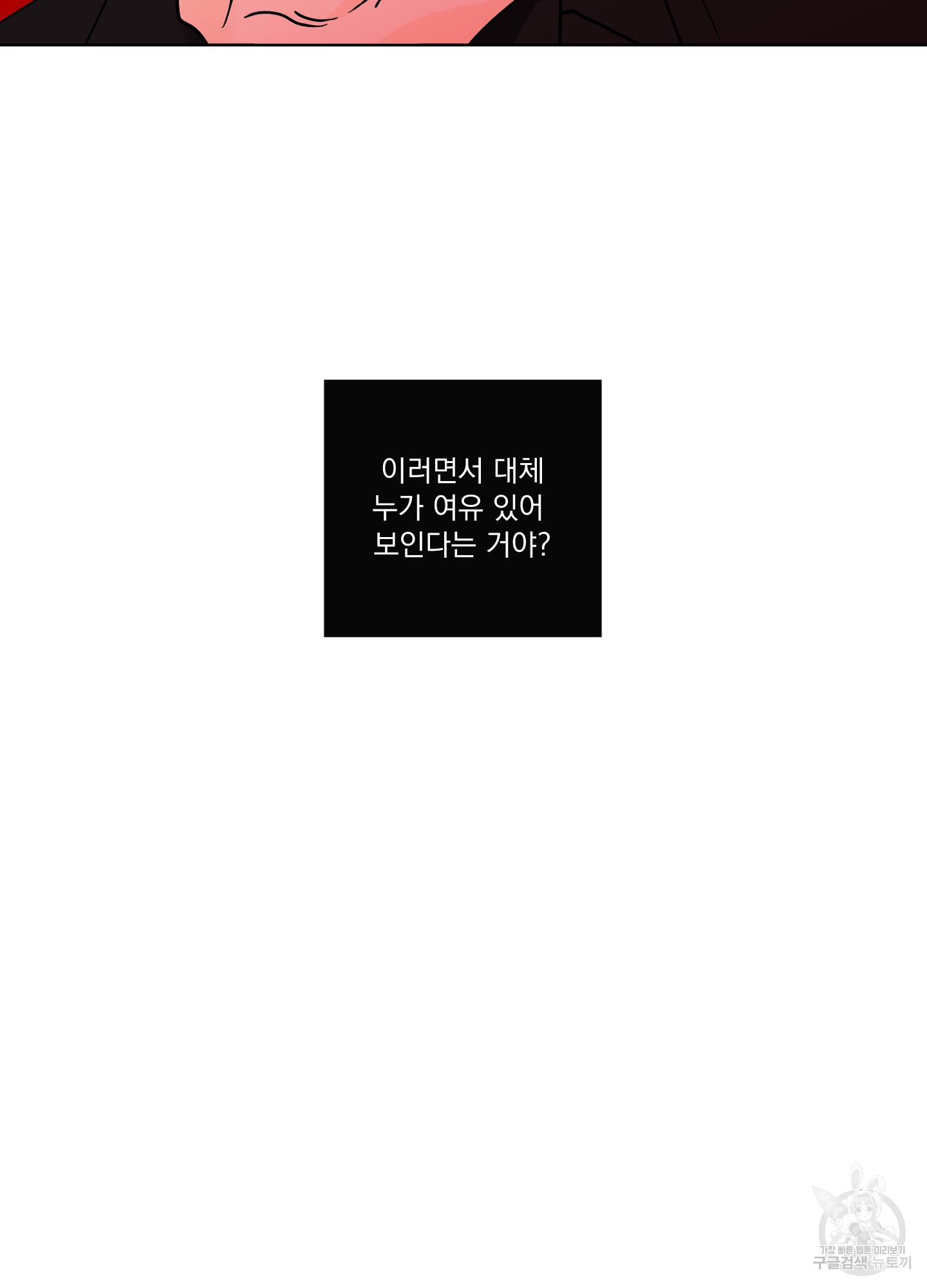 빠나나 스캔들 시즌3 13화 - 웹툰 이미지 40