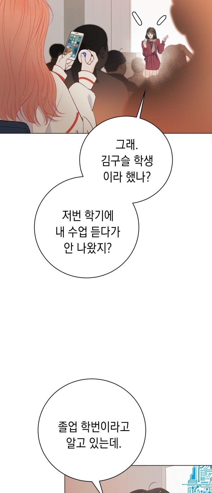 쉿! 페어링 중... 1화 - 웹툰 이미지 22