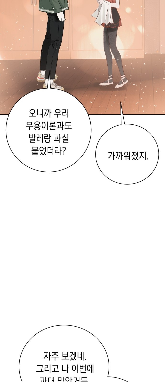 쉿! 페어링 중... 1화 - 웹툰 이미지 35