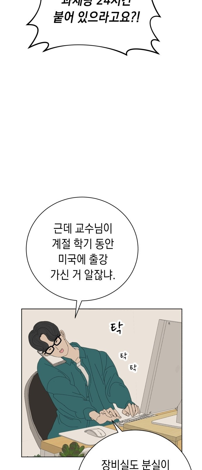 쉿! 페어링 중... 2화 - 웹툰 이미지 5