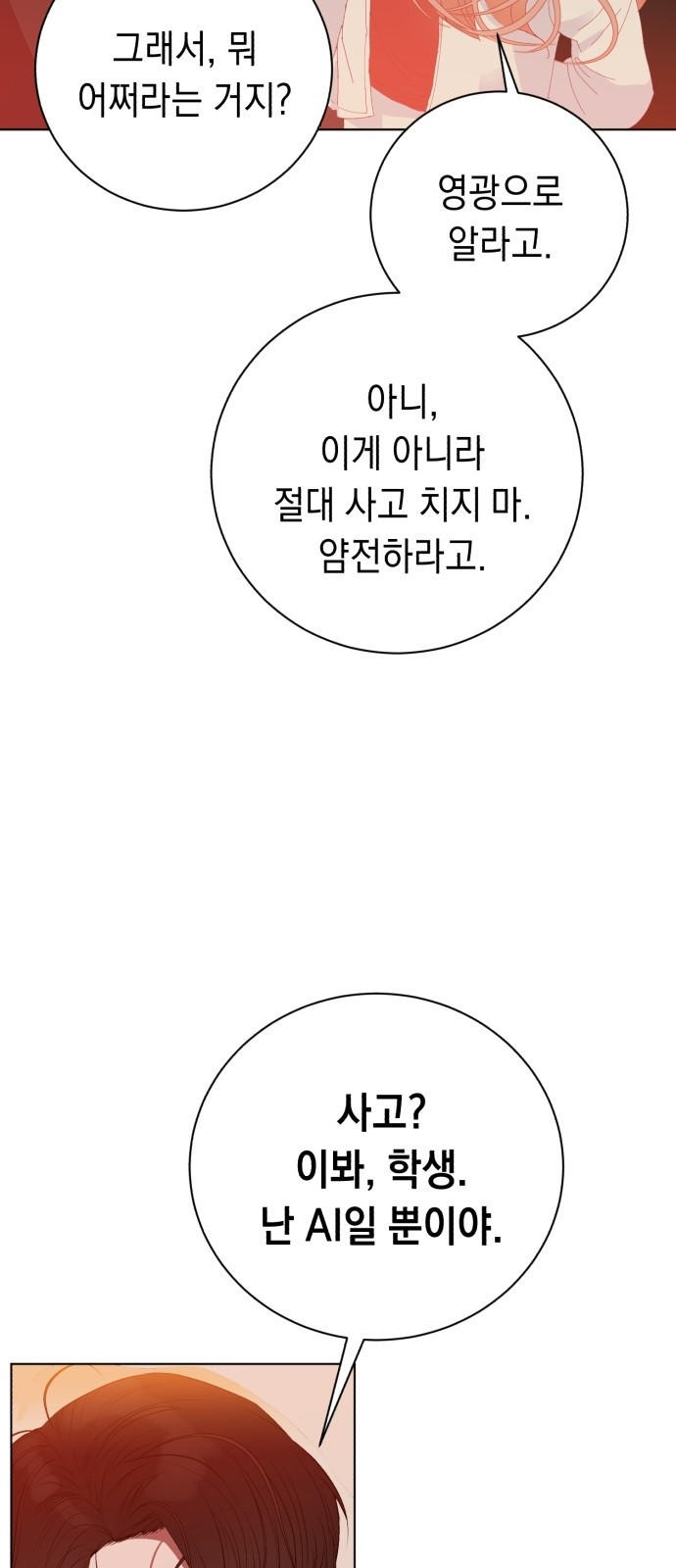 쉿! 페어링 중... 2화 - 웹툰 이미지 59