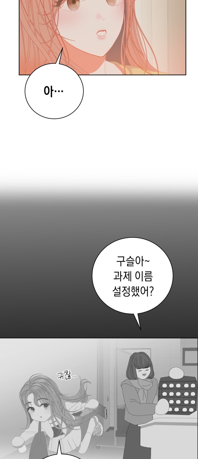 쉿! 페어링 중... 2화 - 웹툰 이미지 106