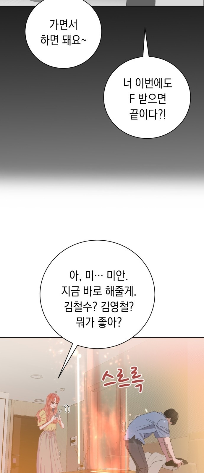 쉿! 페어링 중... 2화 - 웹툰 이미지 107