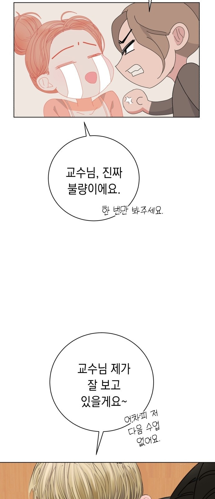 쉿! 페어링 중... 3화 - 웹툰 이미지 50