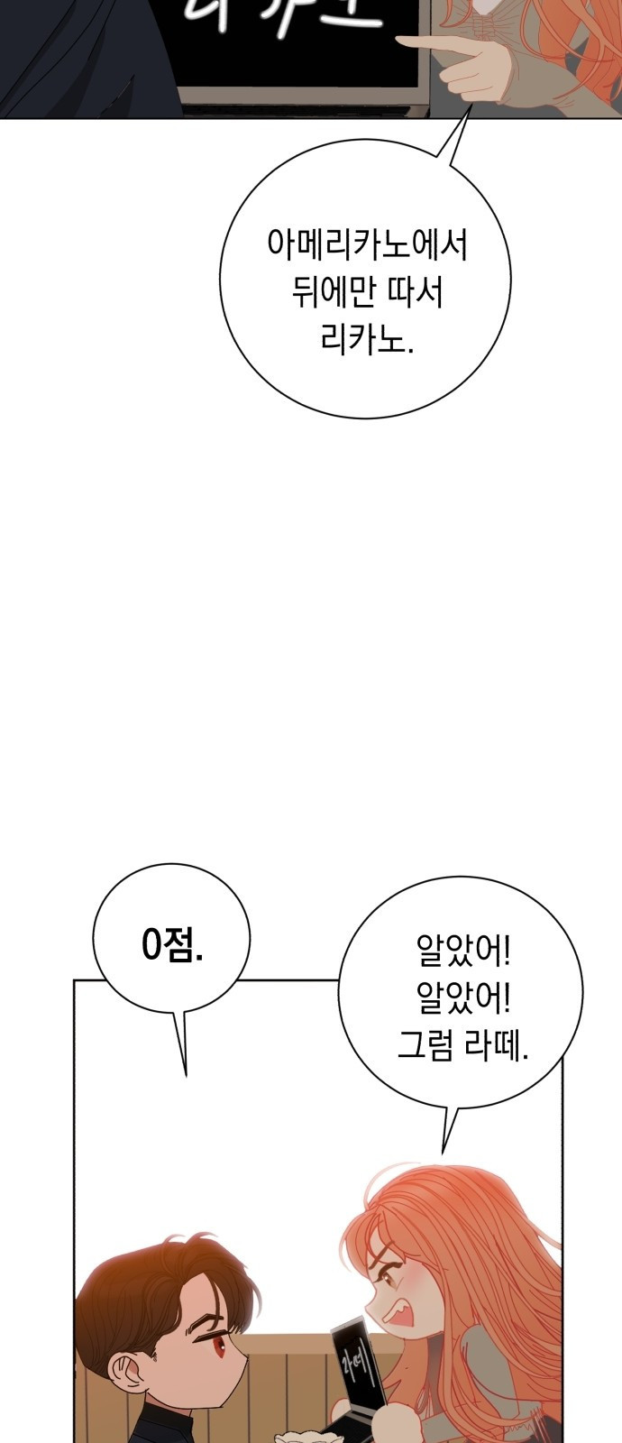 쉿! 페어링 중... 3화 - 웹툰 이미지 91