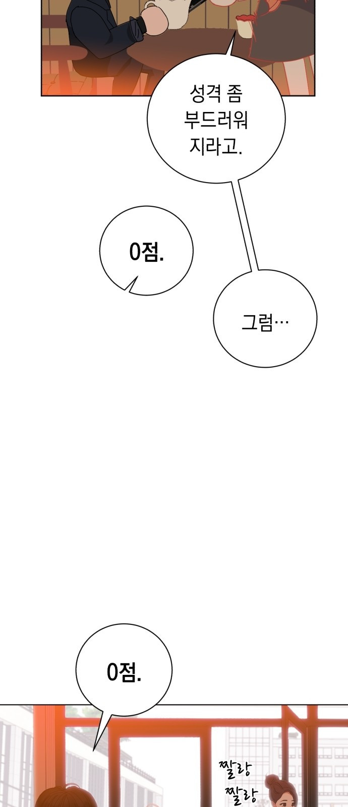 쉿! 페어링 중... 3화 - 웹툰 이미지 92