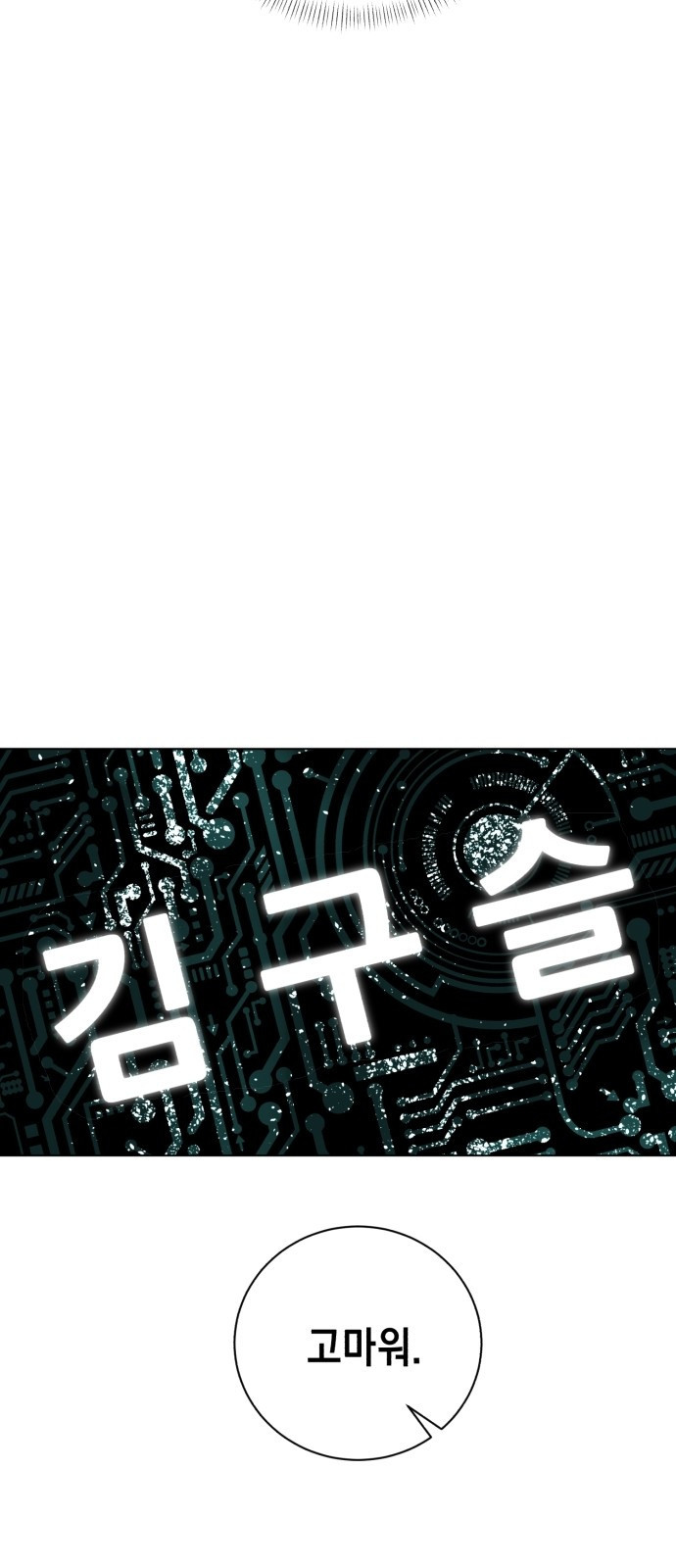 쉿! 페어링 중... 3화 - 웹툰 이미지 131