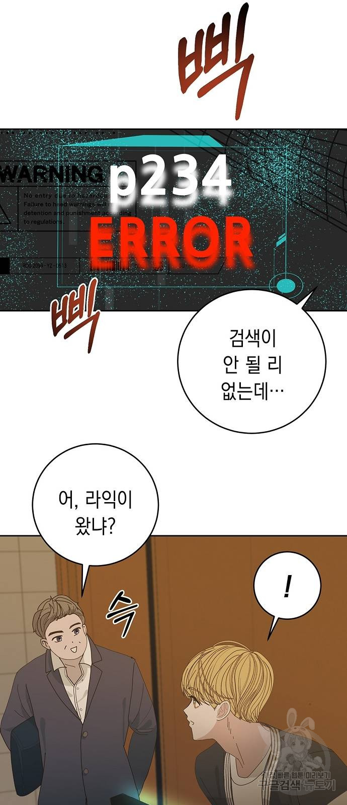 쉿! 페어링 중... 4화 - 웹툰 이미지 9