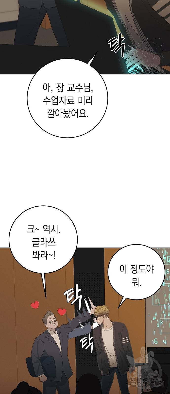 쉿! 페어링 중... 4화 - 웹툰 이미지 10