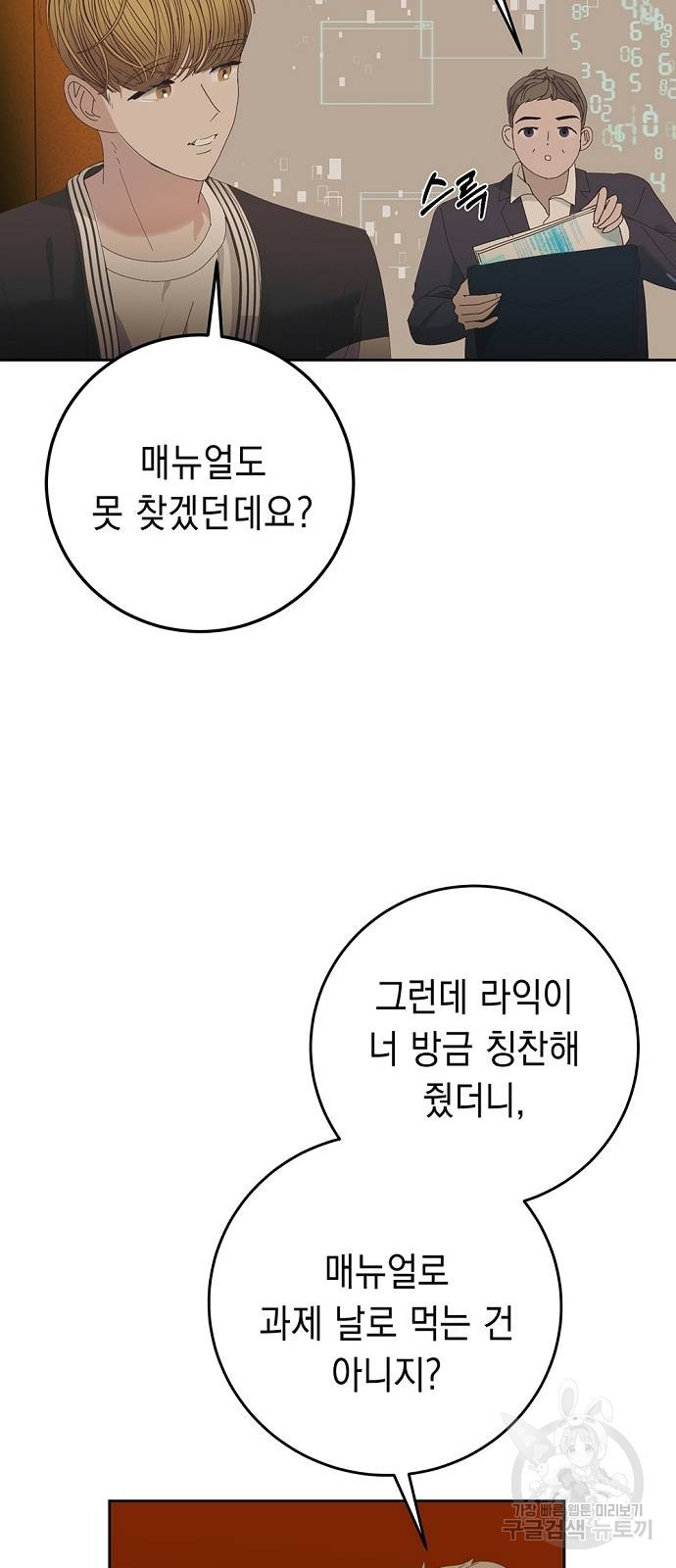 쉿! 페어링 중... 4화 - 웹툰 이미지 12