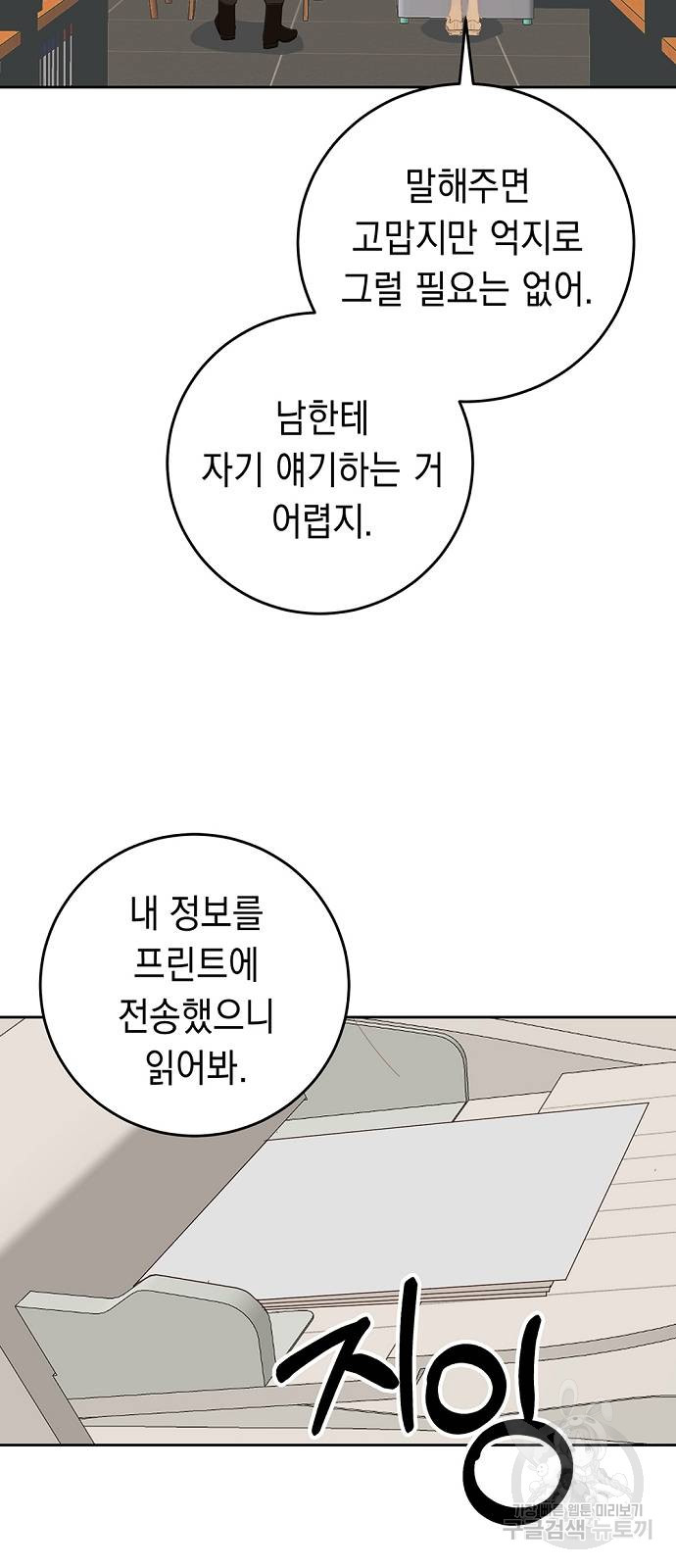 쉿! 페어링 중... 4화 - 웹툰 이미지 38