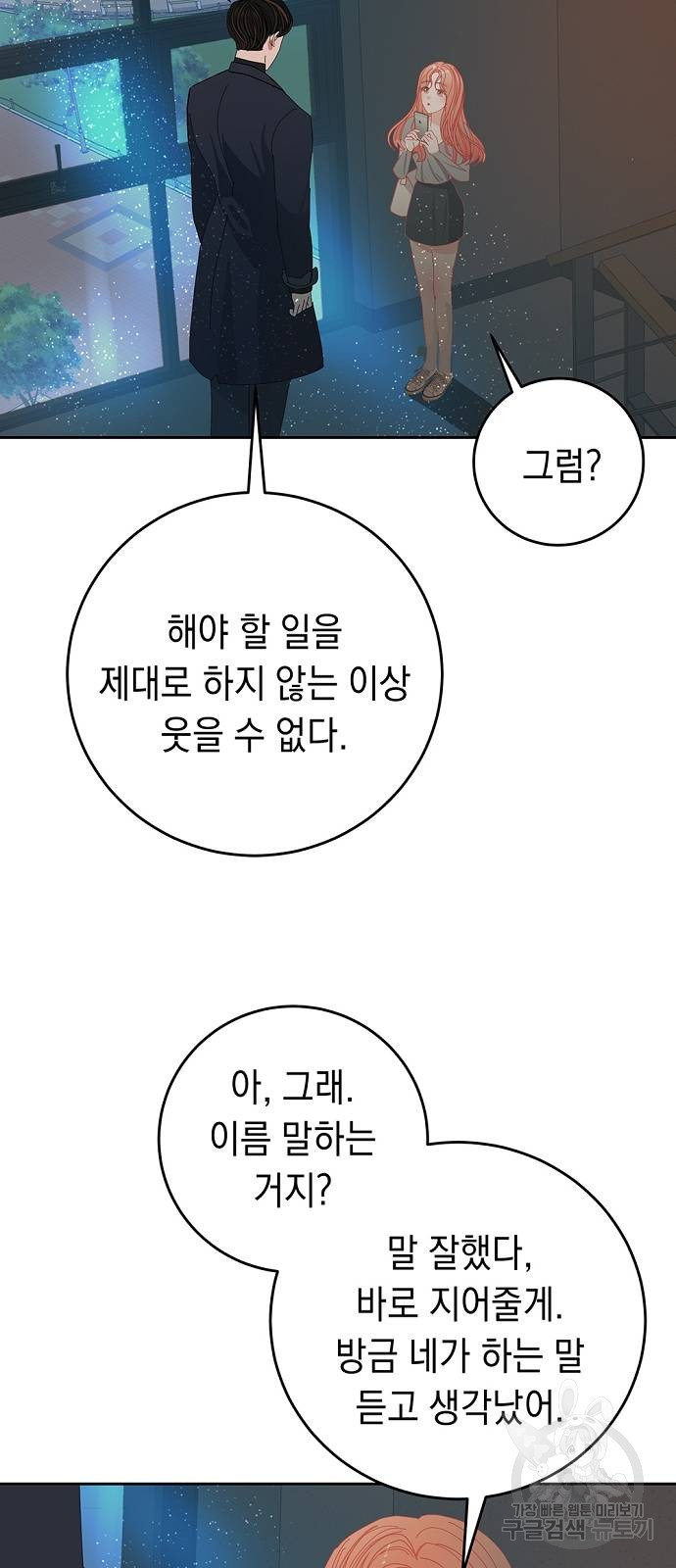 쉿! 페어링 중... 4화 - 웹툰 이미지 72