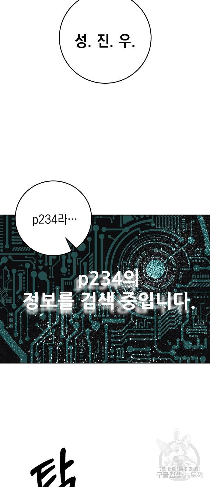 쉿! 페어링 중... 4화 - 웹툰 이미지 88