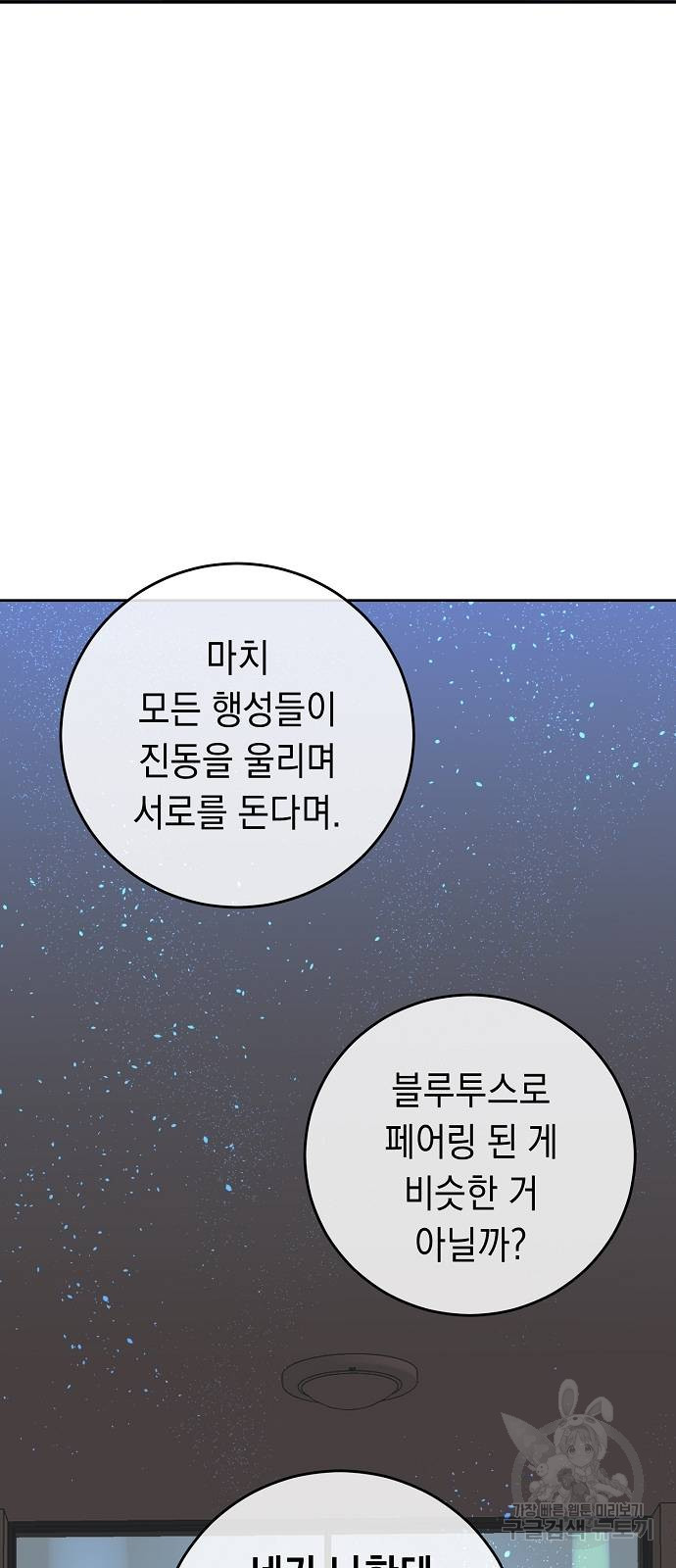 쉿! 페어링 중... 5화 - 웹툰 이미지 3