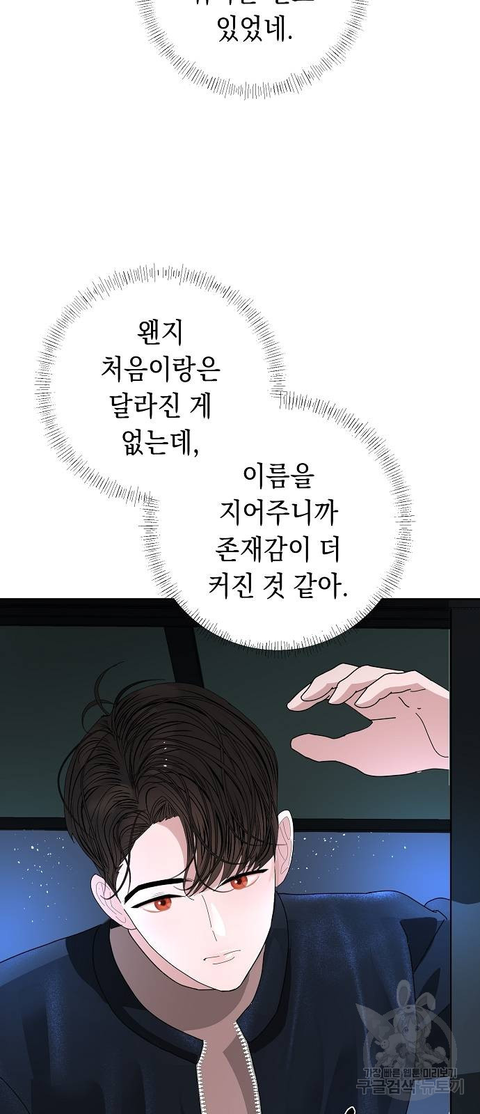 쉿! 페어링 중... 5화 - 웹툰 이미지 27