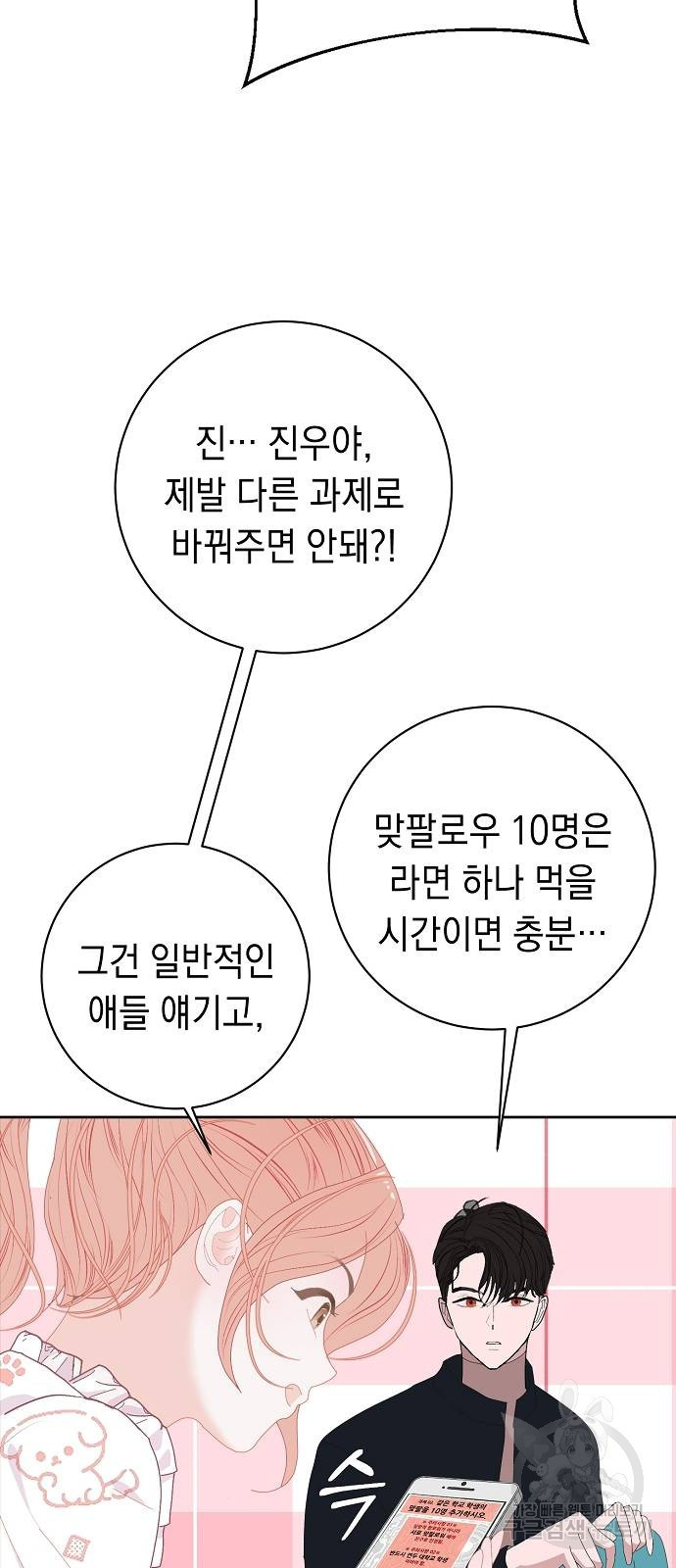 쉿! 페어링 중... 5화 - 웹툰 이미지 33