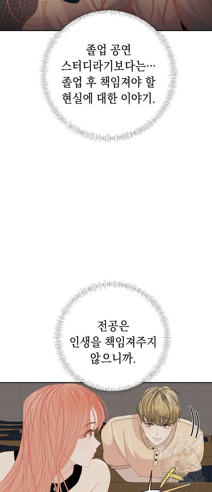 쉿! 페어링 중... 5화 - 웹툰 이미지 88