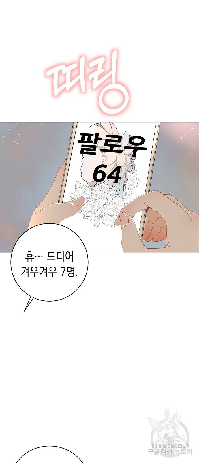 쉿! 페어링 중... 6화 - 웹툰 이미지 40