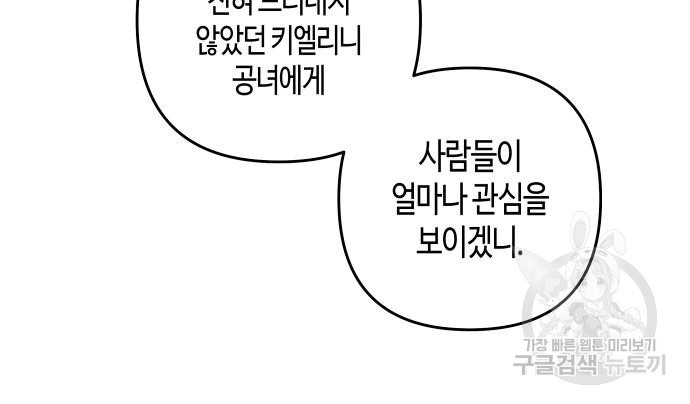 쥴리에타의 드레스 업 26화 - 웹툰 이미지 55