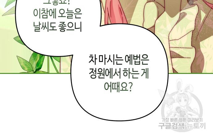 쥴리에타의 드레스 업 26화 - 웹툰 이미지 92