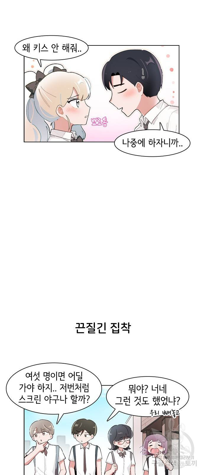 오로지 너를 이기고 싶어 209화 - 웹툰 이미지 6