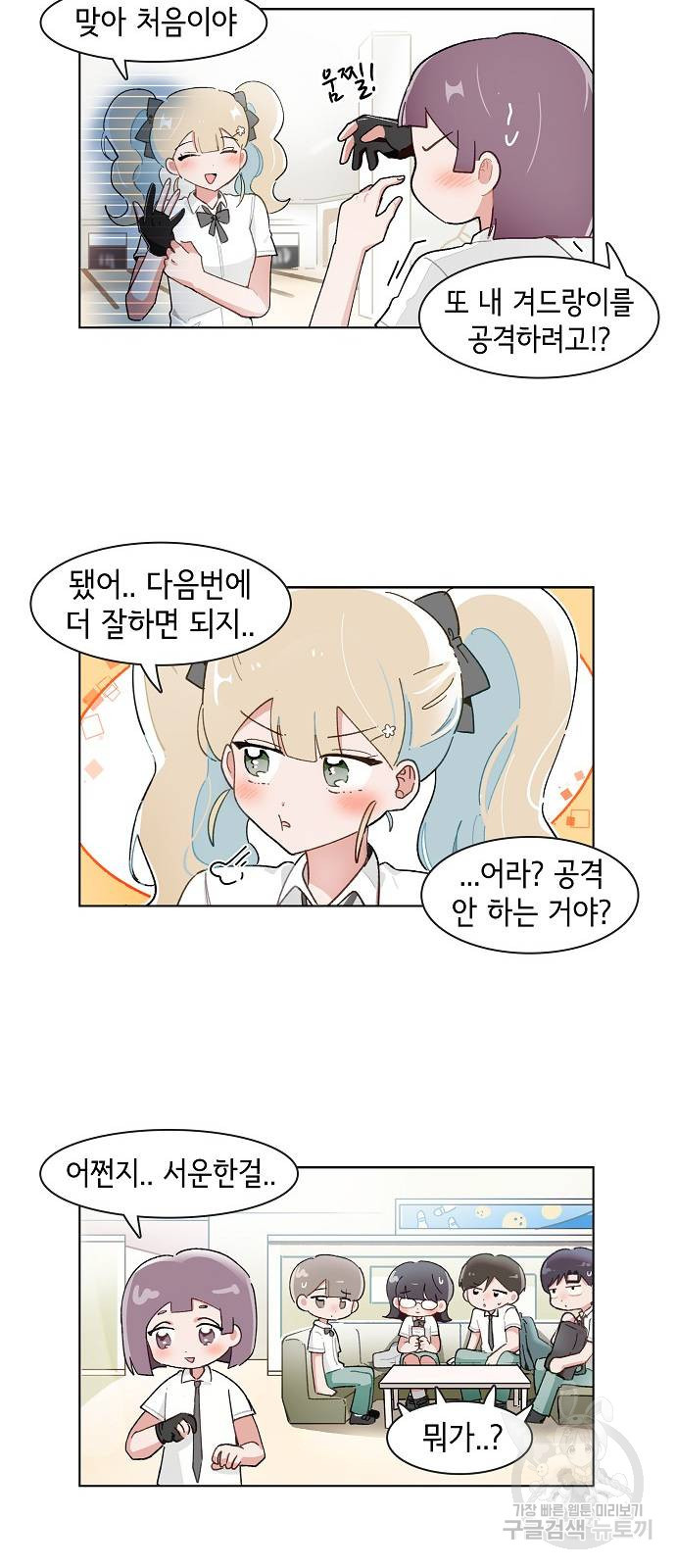 오로지 너를 이기고 싶어 209화 - 웹툰 이미지 9