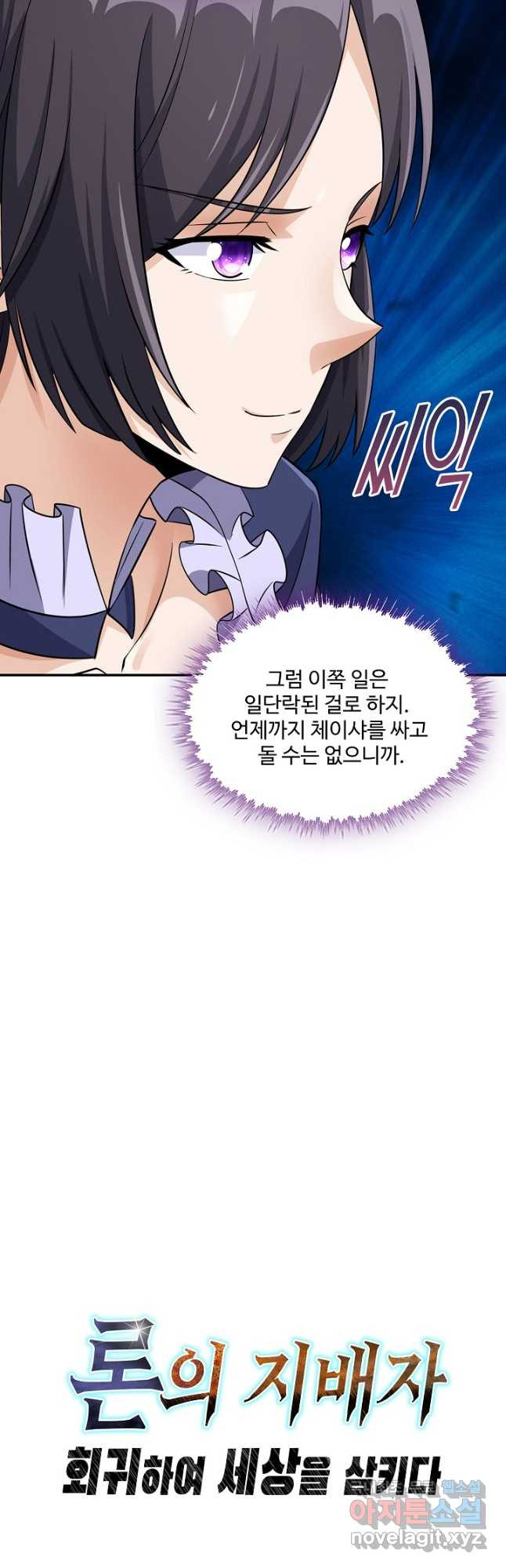 론의 지배자: 회귀하여 세상을 삼키다 236화 - 웹툰 이미지 39